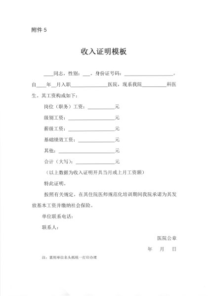 遼衛傳[2018]91号-2018年(nián)住培招收-35.jpg